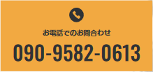 お電話でのお問い合わせ